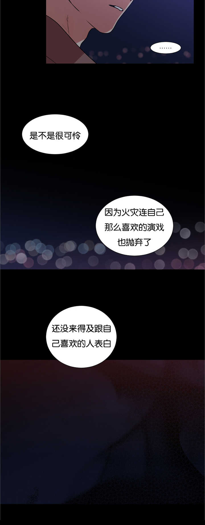 《二律背反》漫画最新章节第25话免费下拉式在线观看章节第【15】张图片