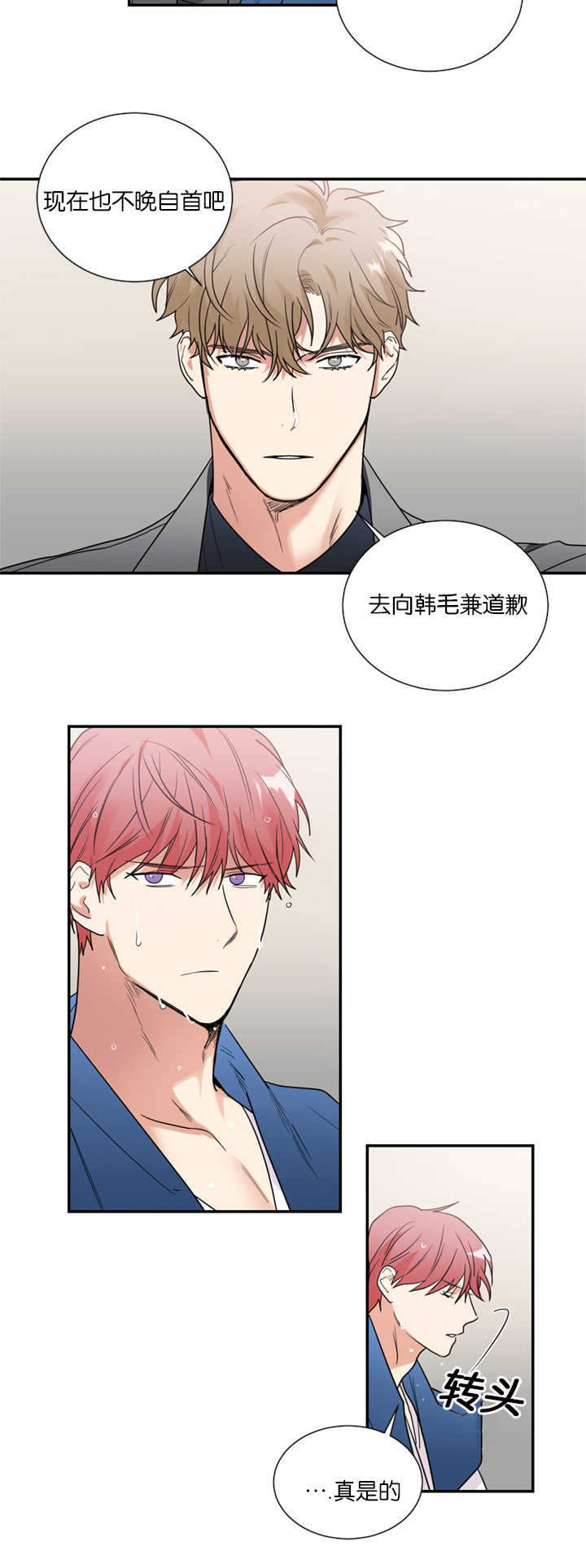 《二律背反》漫画最新章节第40话免费下拉式在线观看章节第【5】张图片