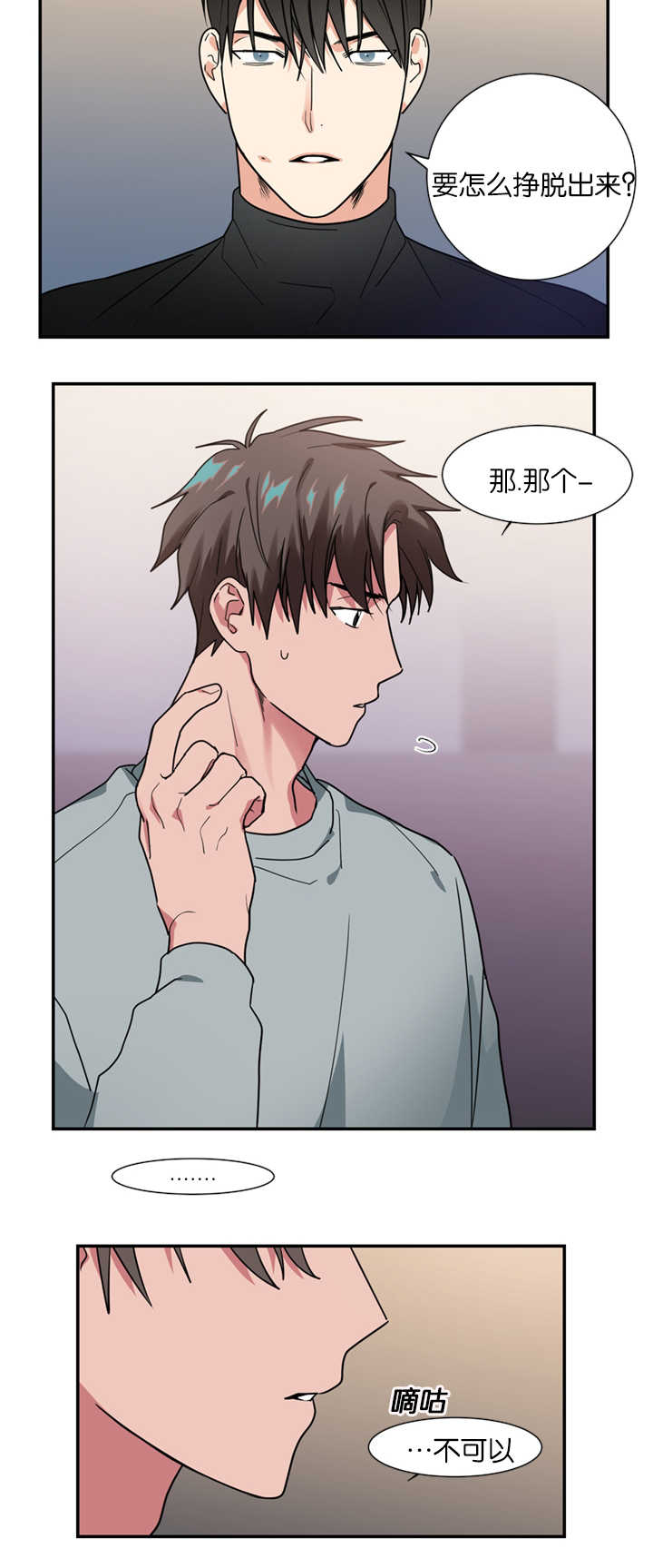 《二律背反》漫画最新章节第14话免费下拉式在线观看章节第【9】张图片