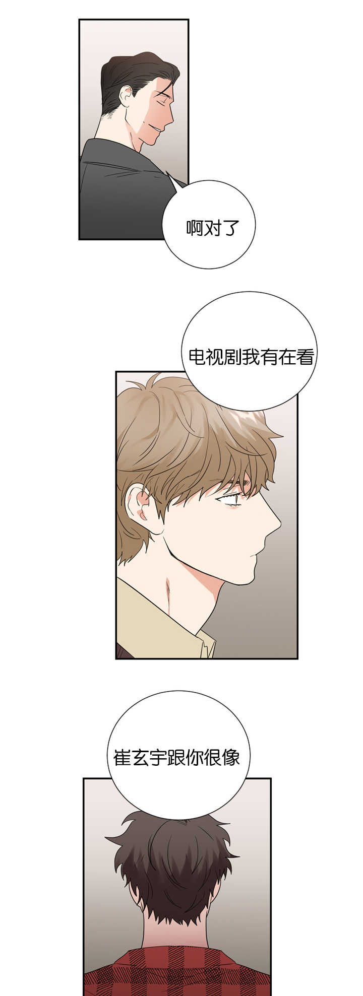 《二律背反》漫画最新章节第32话免费下拉式在线观看章节第【15】张图片