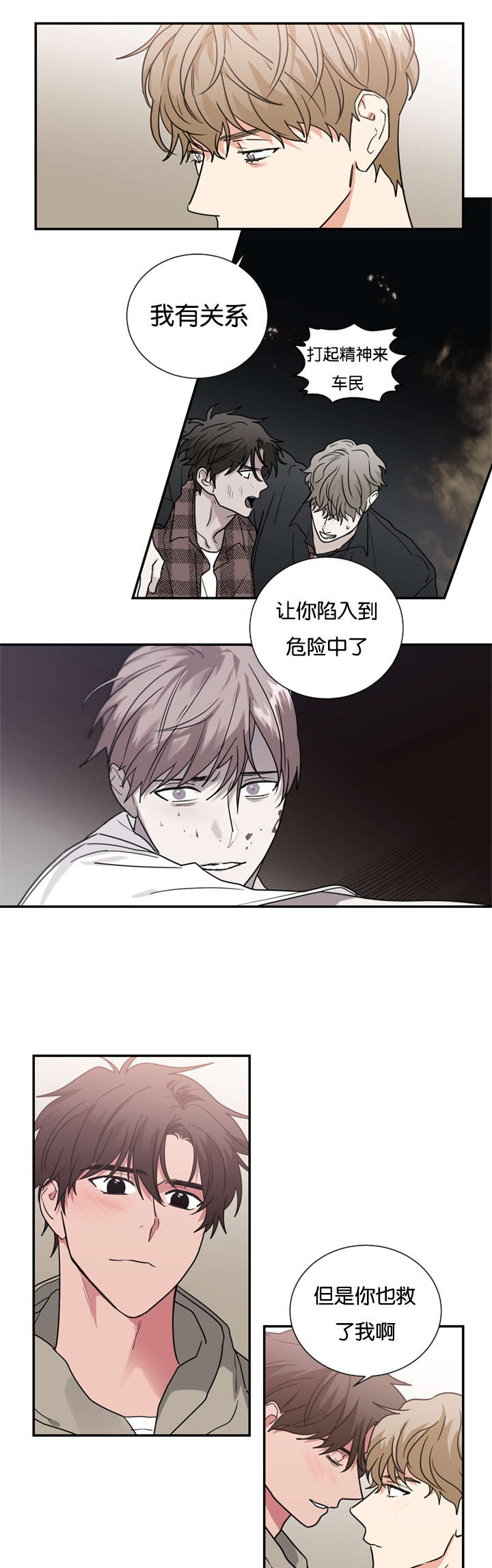 《二律背反》漫画最新章节第48话免费下拉式在线观看章节第【9】张图片