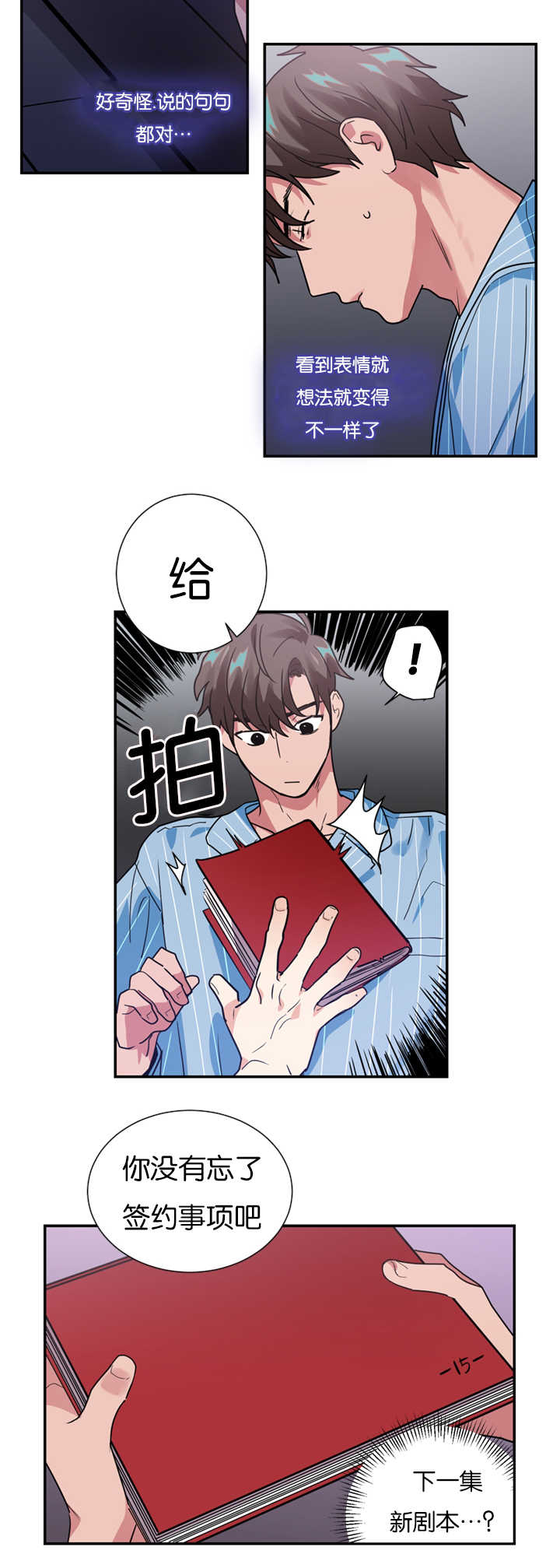 《二律背反》漫画最新章节第15话免费下拉式在线观看章节第【20】张图片