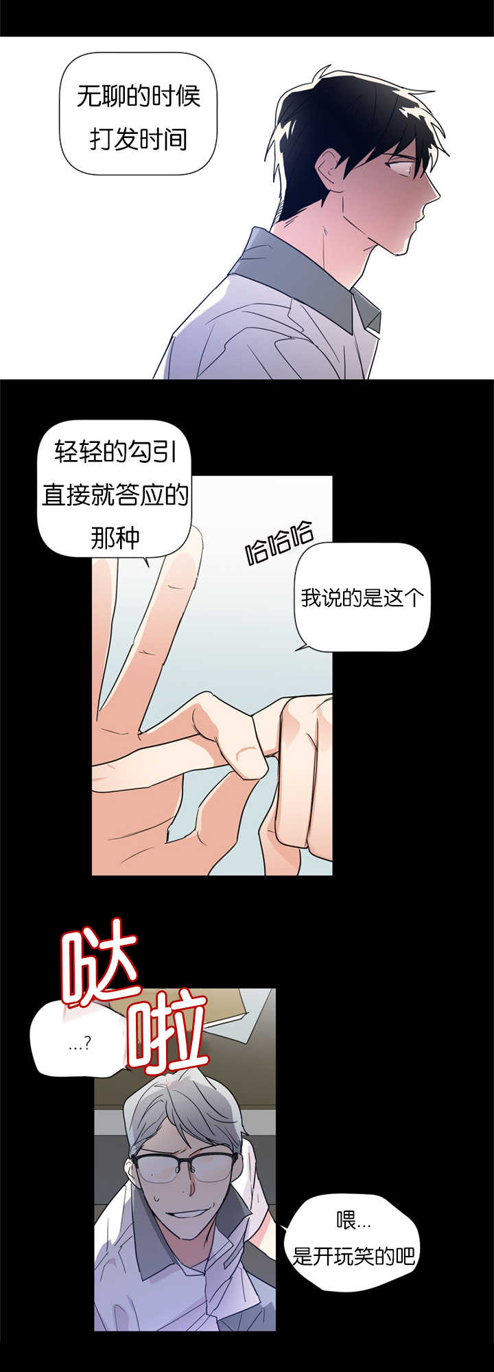 《二律背反》漫画最新章节第38话免费下拉式在线观看章节第【7】张图片