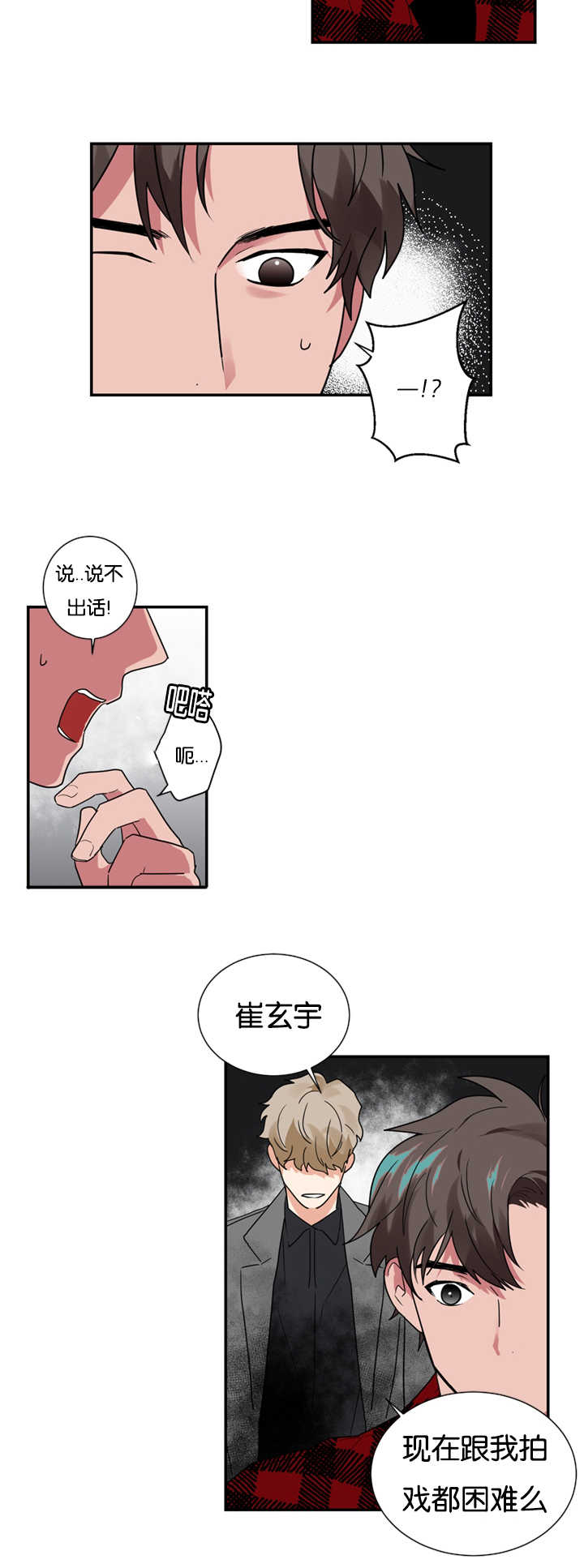 《二律背反》漫画最新章节第21话免费下拉式在线观看章节第【3】张图片