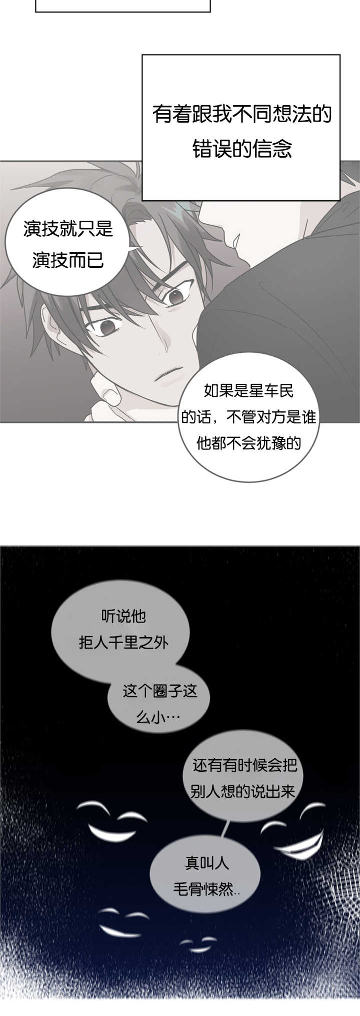 《二律背反》漫画最新章节第22话免费下拉式在线观看章节第【20】张图片