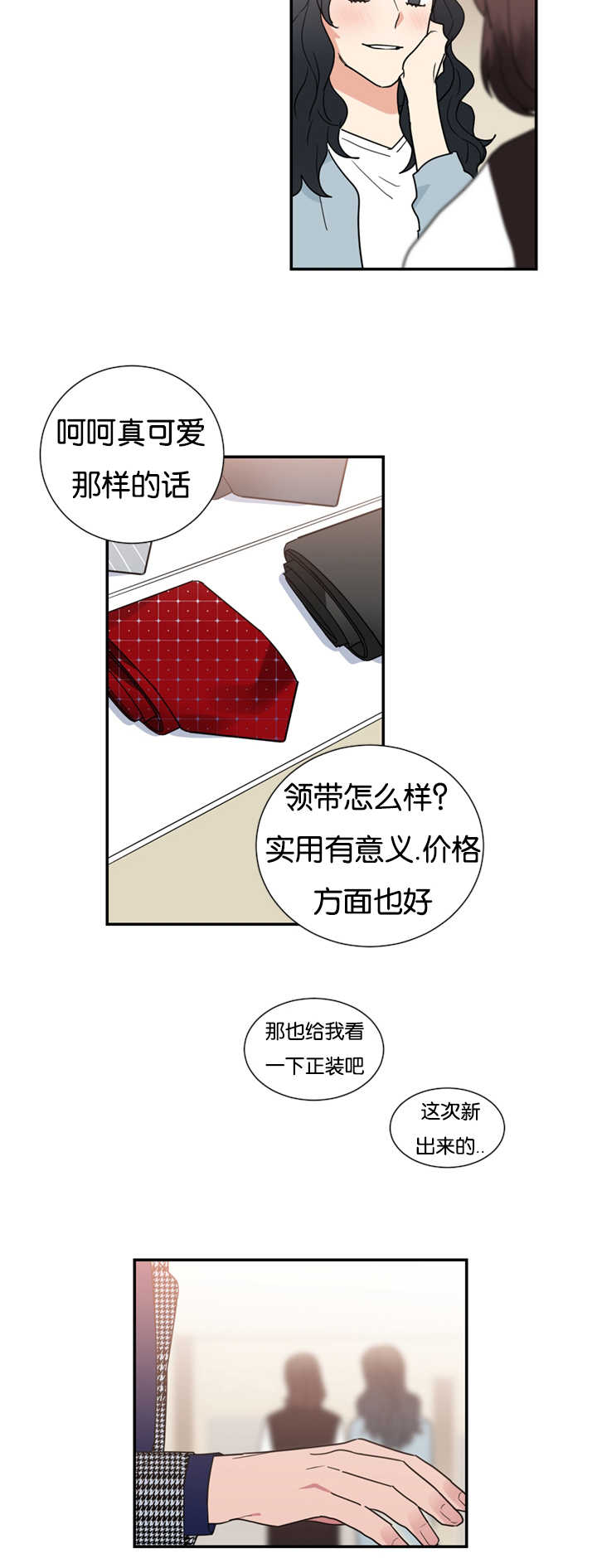 《二律背反》漫画最新章节第27话免费下拉式在线观看章节第【13】张图片