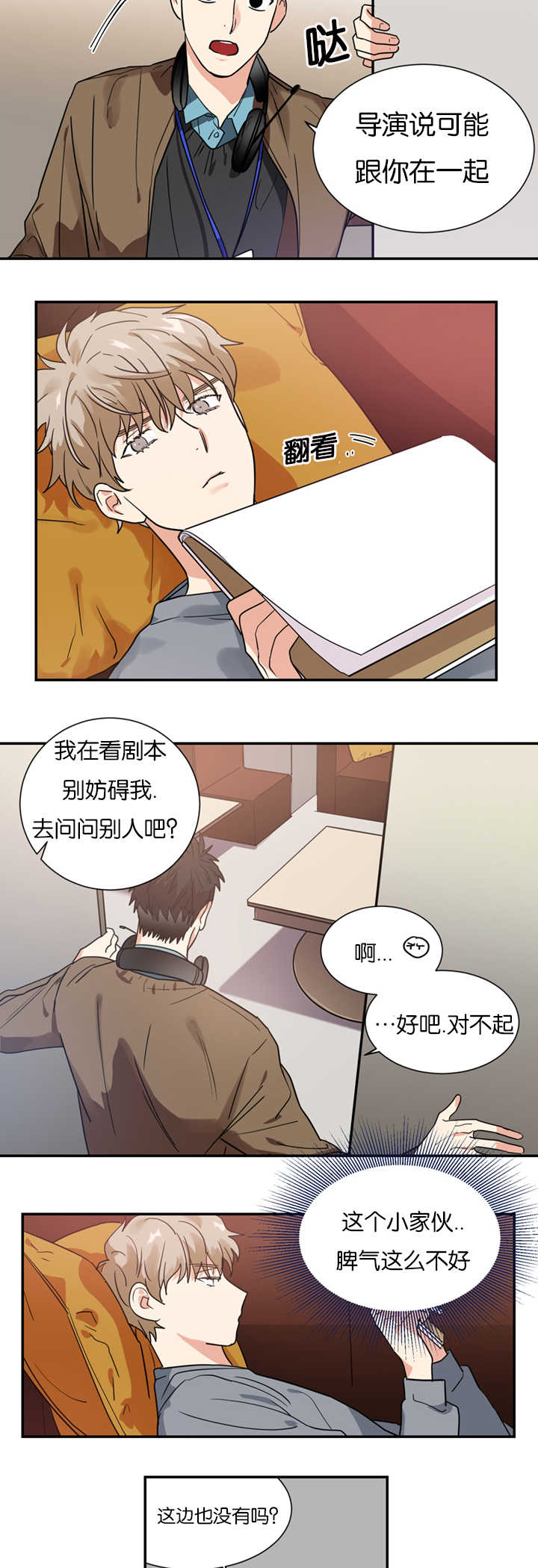 《二律背反》漫画最新章节第11话免费下拉式在线观看章节第【10】张图片