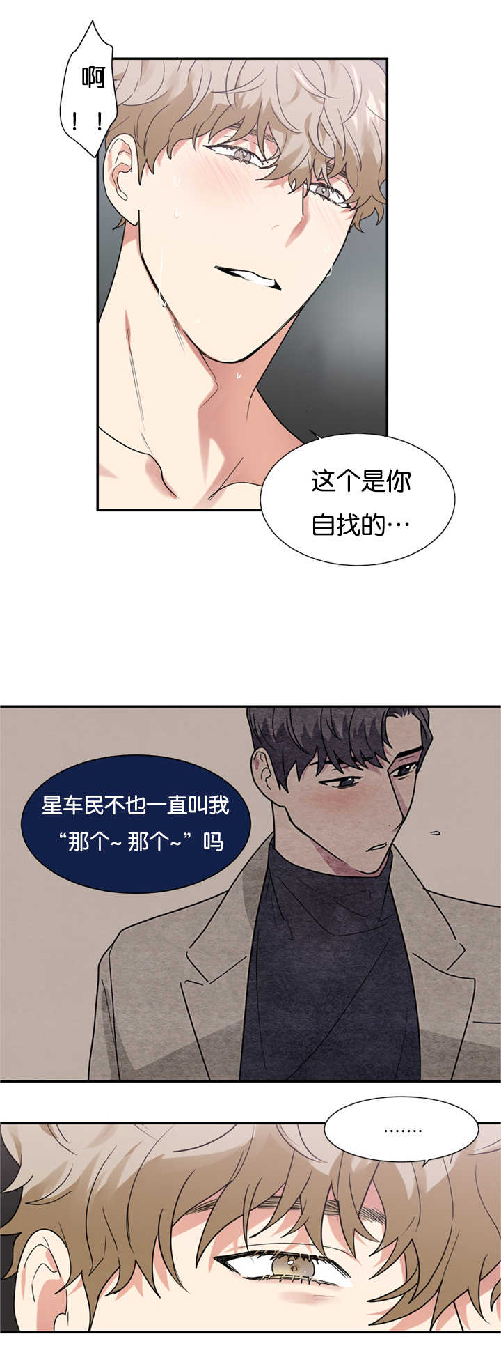 《二律背反》漫画最新章节第25话免费下拉式在线观看章节第【7】张图片