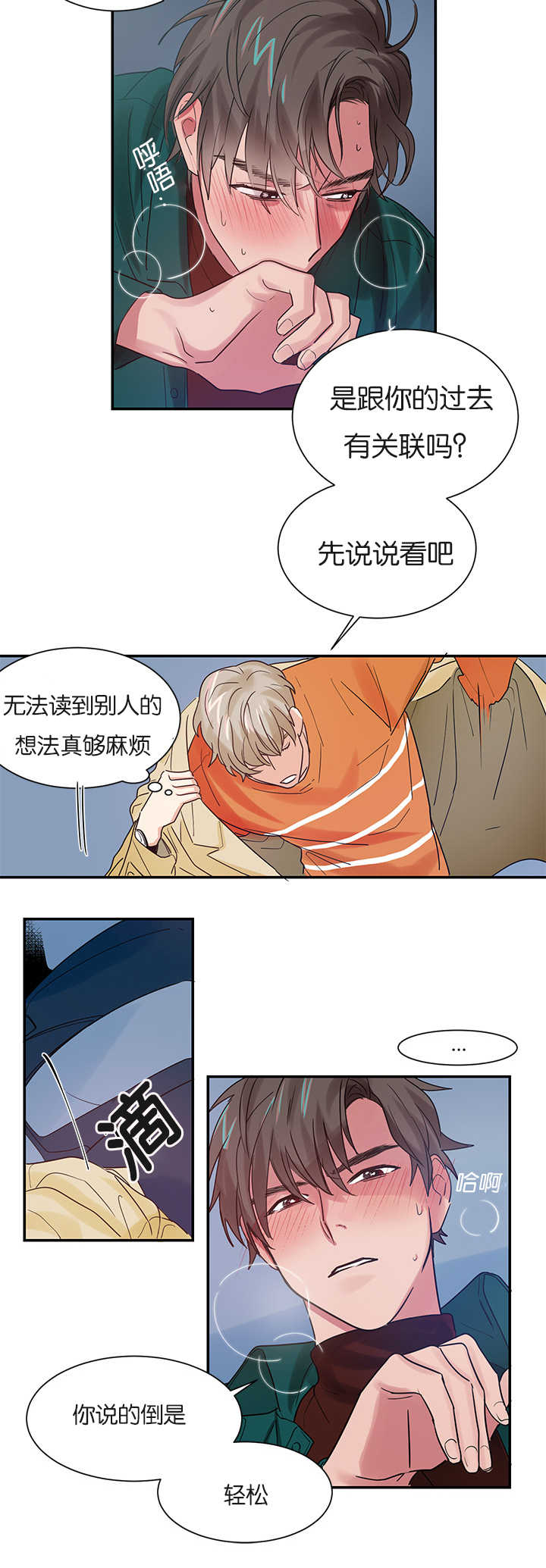 《二律背反》漫画最新章节第5话免费下拉式在线观看章节第【4】张图片