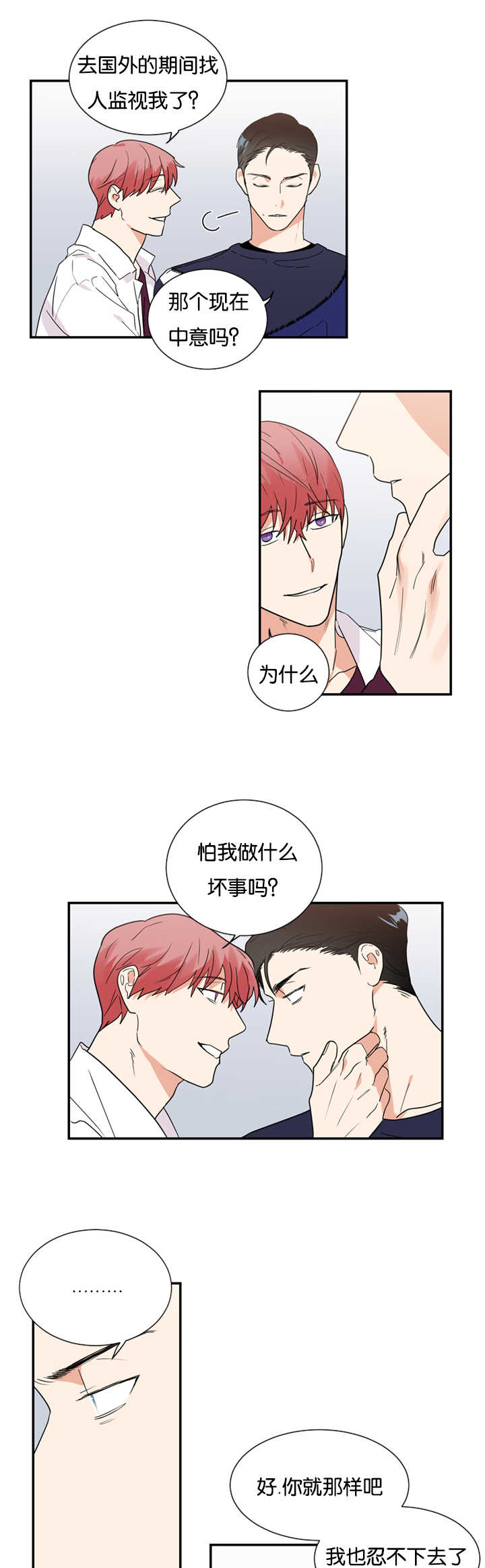 《二律背反》漫画最新章节第30话免费下拉式在线观看章节第【2】张图片