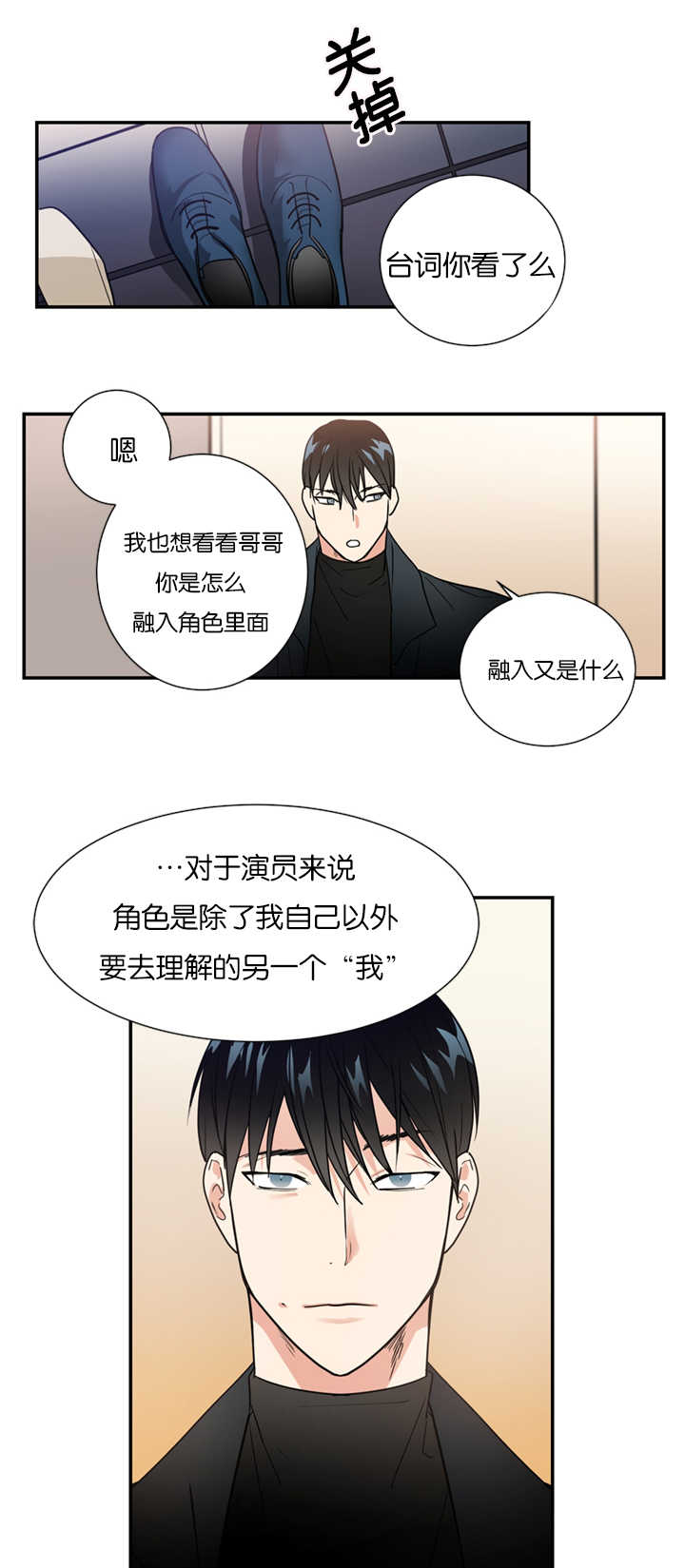 《二律背反》漫画最新章节第14话免费下拉式在线观看章节第【6】张图片