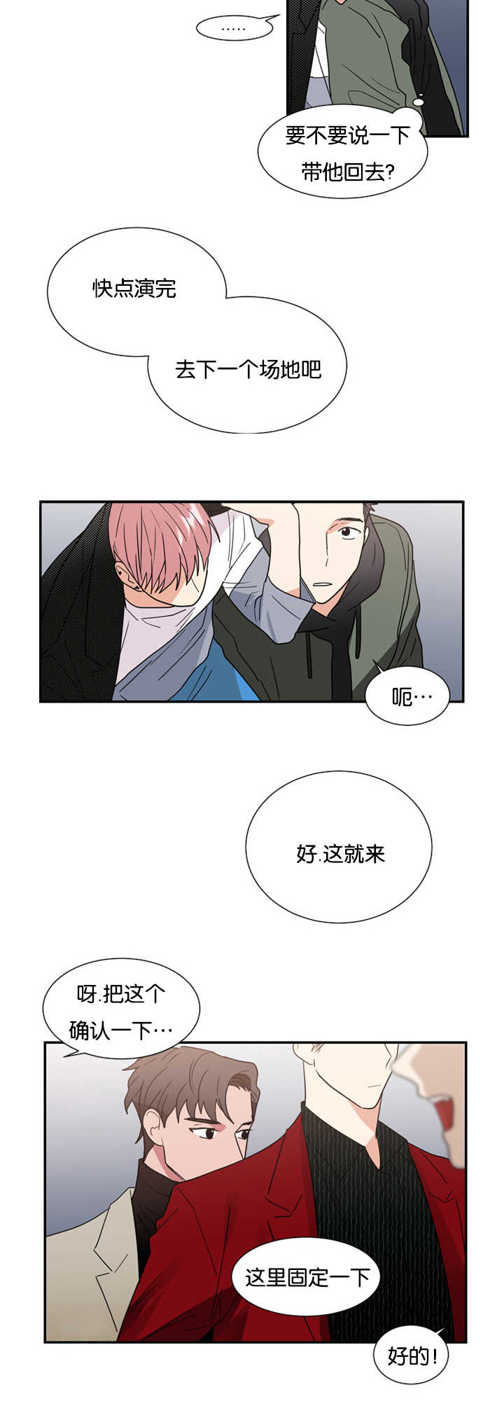 《二律背反》漫画最新章节第23话免费下拉式在线观看章节第【3】张图片