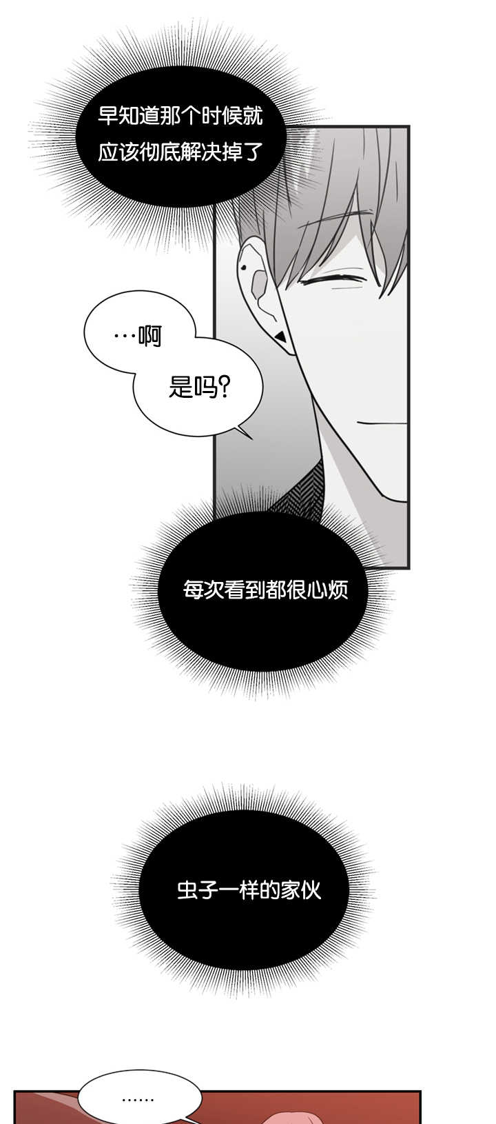 《二律背反》漫画最新章节第24话免费下拉式在线观看章节第【10】张图片