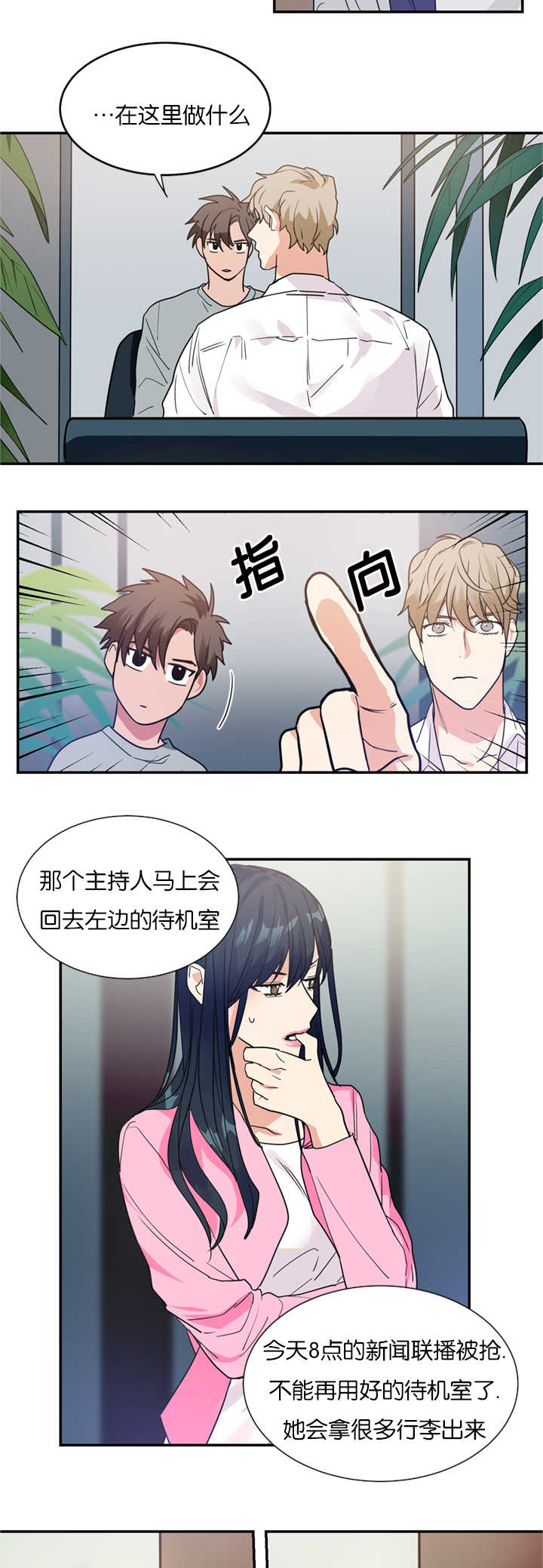 《二律背反》漫画最新章节第12话免费下拉式在线观看章节第【12】张图片