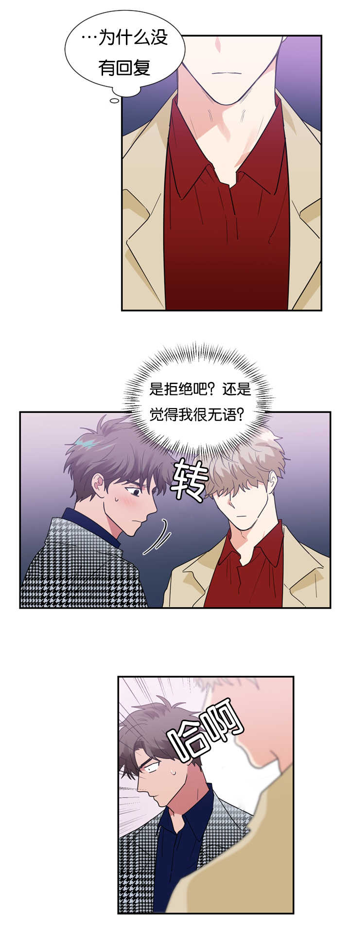 《二律背反》漫画最新章节第27话免费下拉式在线观看章节第【2】张图片