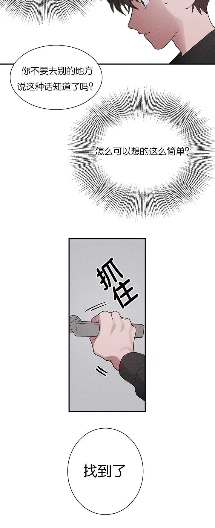 《二律背反》漫画最新章节第5话免费下拉式在线观看章节第【24】张图片