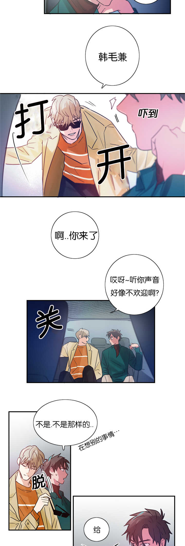 《二律背反》漫画最新章节第4话免费下拉式在线观看章节第【13】张图片