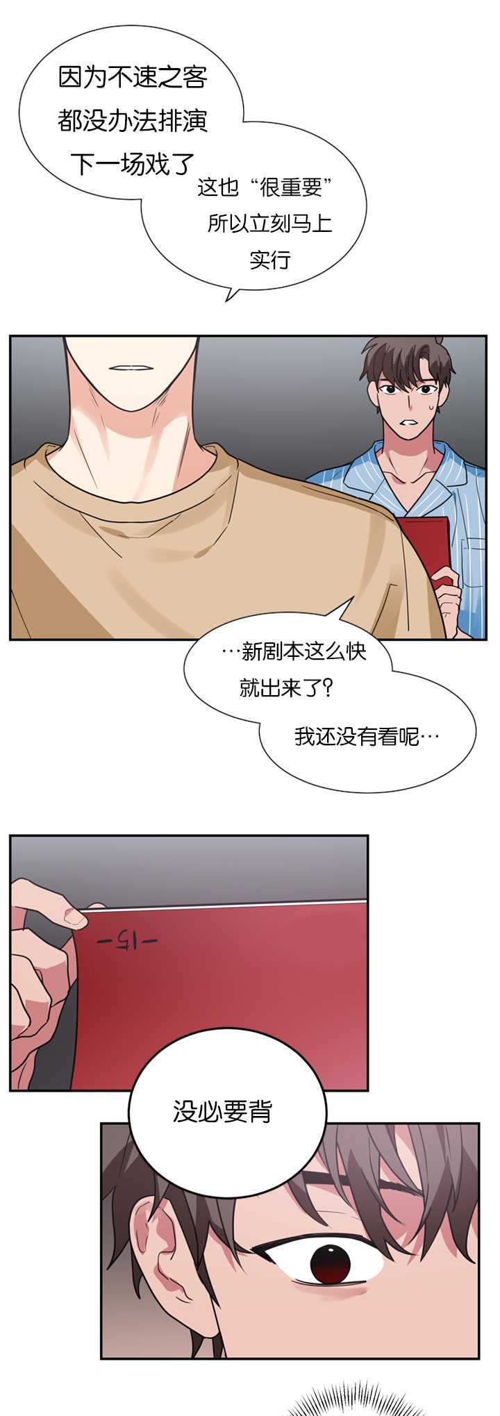 《二律背反》漫画最新章节第15话免费下拉式在线观看章节第【21】张图片