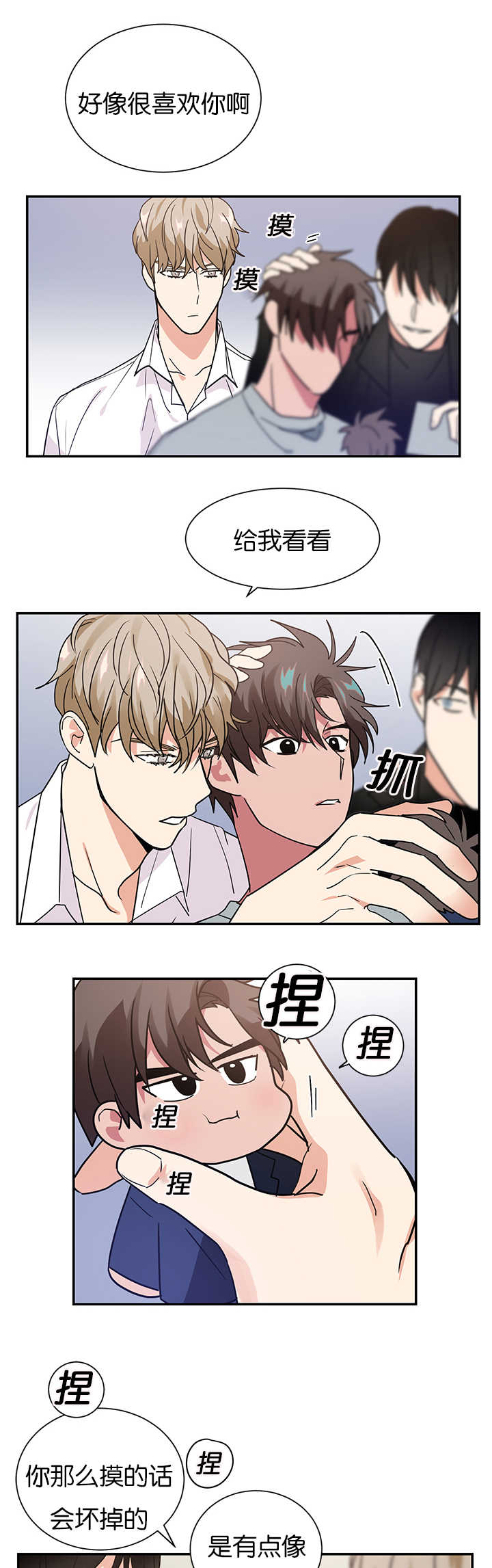 《二律背反》漫画最新章节第13话免费下拉式在线观看章节第【3】张图片