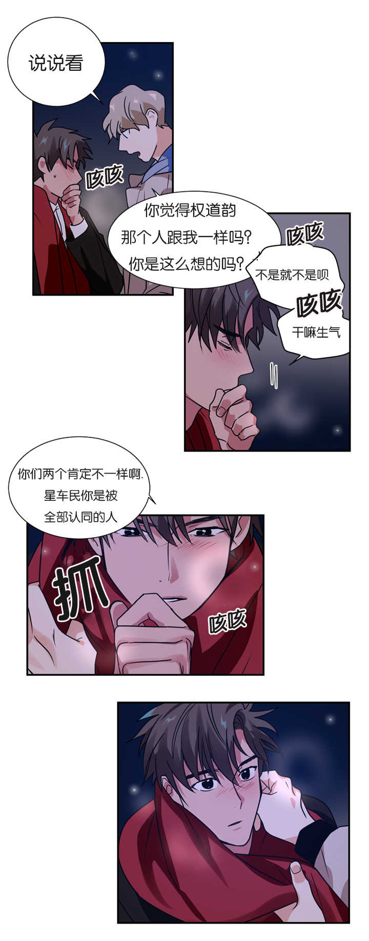 《二律背反》漫画最新章节第8话免费下拉式在线观看章节第【13】张图片