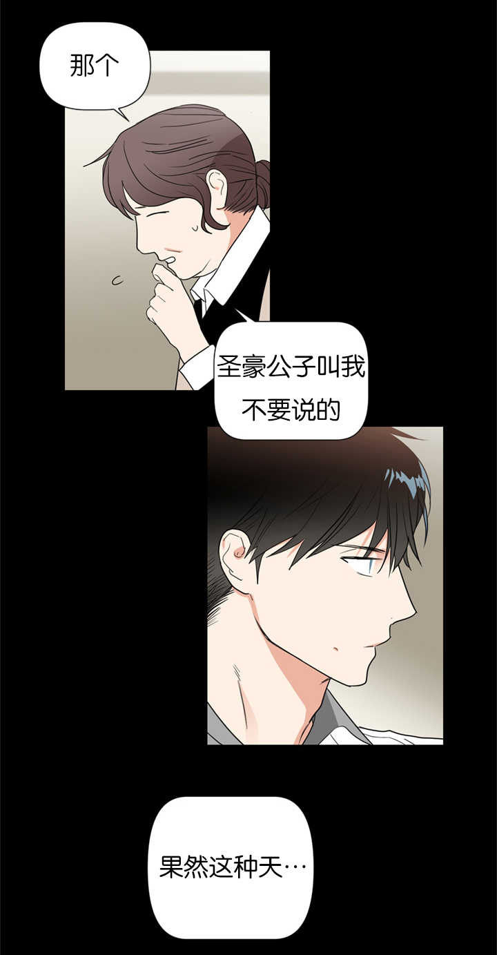 《二律背反》漫画最新章节第37话免费下拉式在线观看章节第【19】张图片