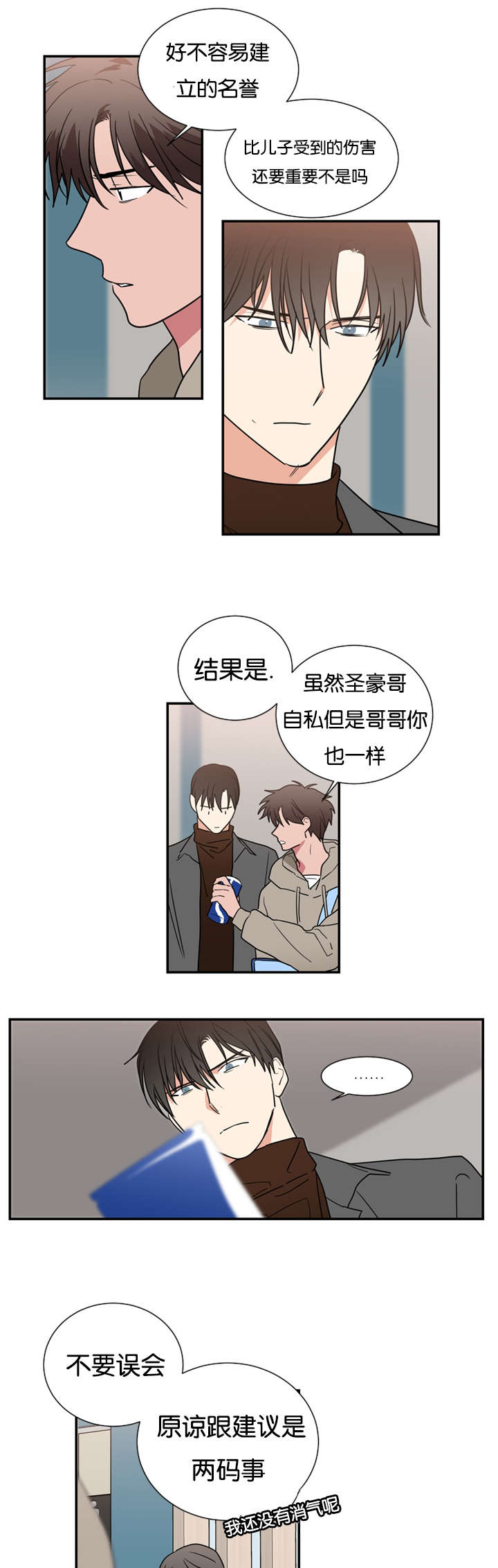 《二律背反》漫画最新章节第49话免费下拉式在线观看章节第【5】张图片