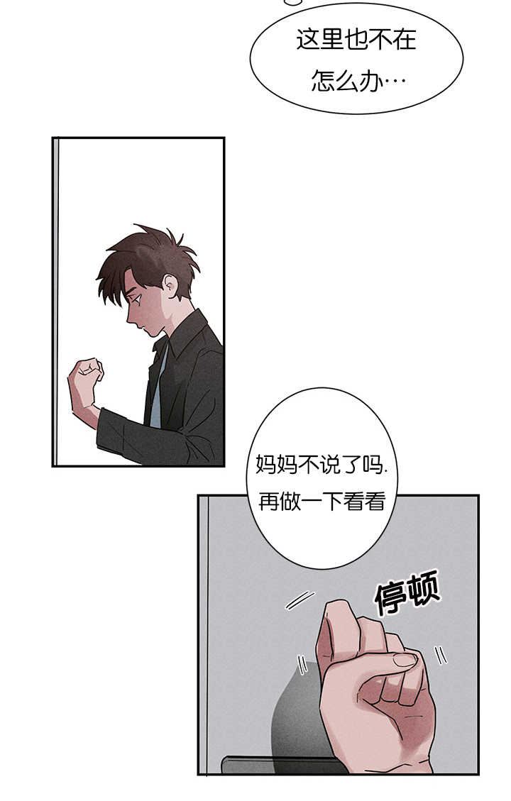 《二律背反》漫画最新章节第5话免费下拉式在线观看章节第【22】张图片