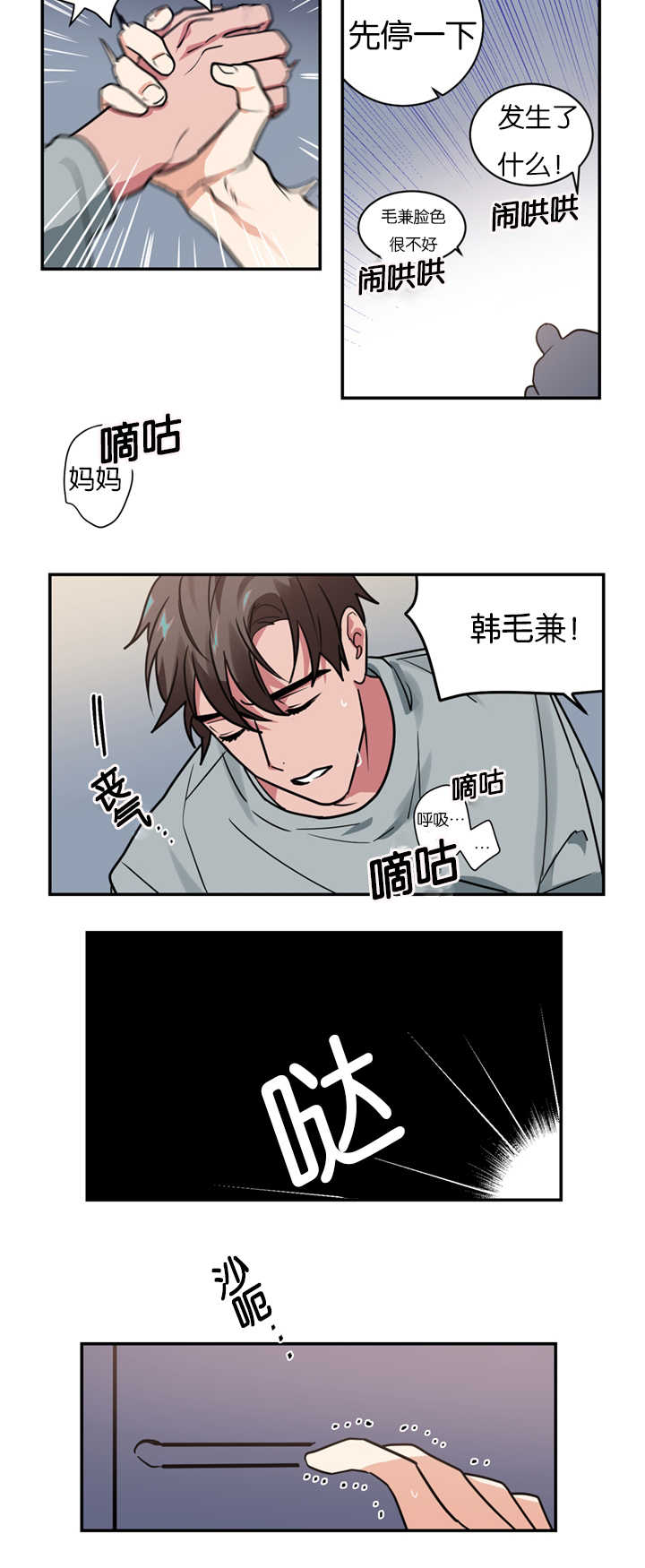 《二律背反》漫画最新章节第10话免费下拉式在线观看章节第【16】张图片