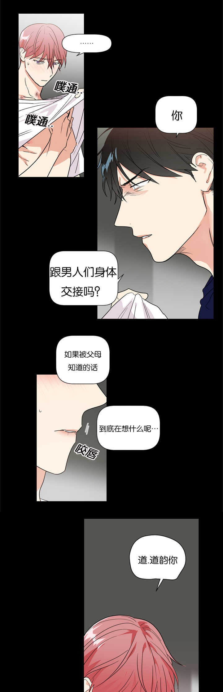 《二律背反》漫画最新章节第38话免费下拉式在线观看章节第【20】张图片