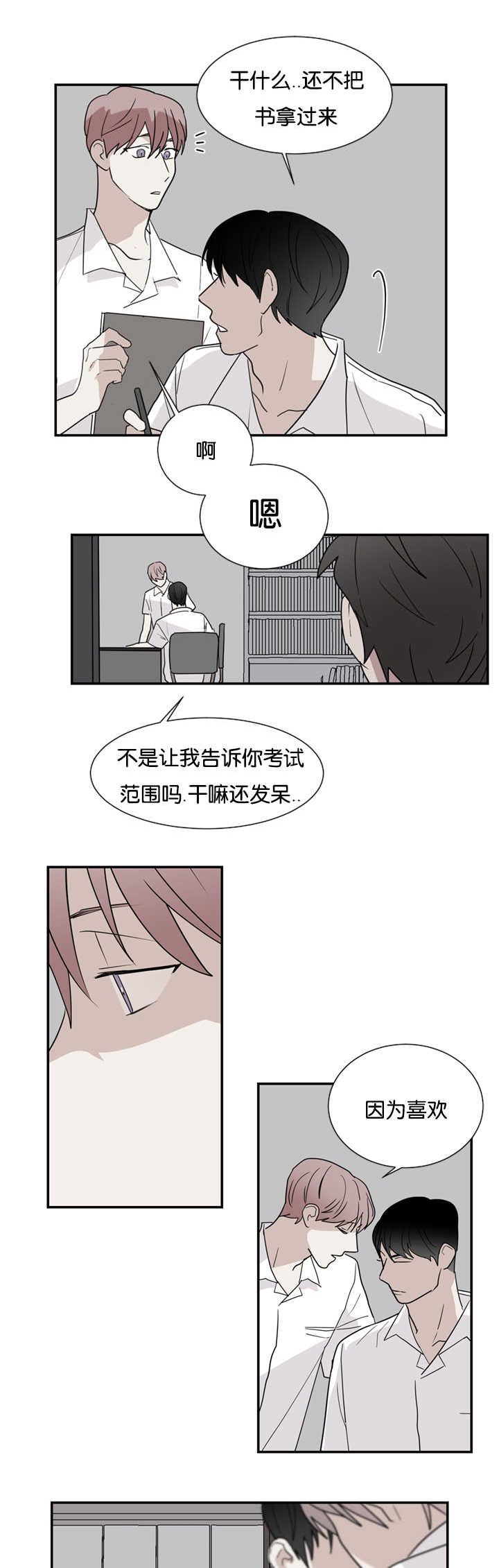 《二律背反》漫画最新章节第23话免费下拉式在线观看章节第【20】张图片