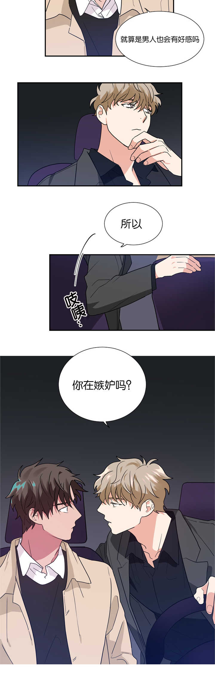 《二律背反》漫画最新章节第19话免费下拉式在线观看章节第【18】张图片