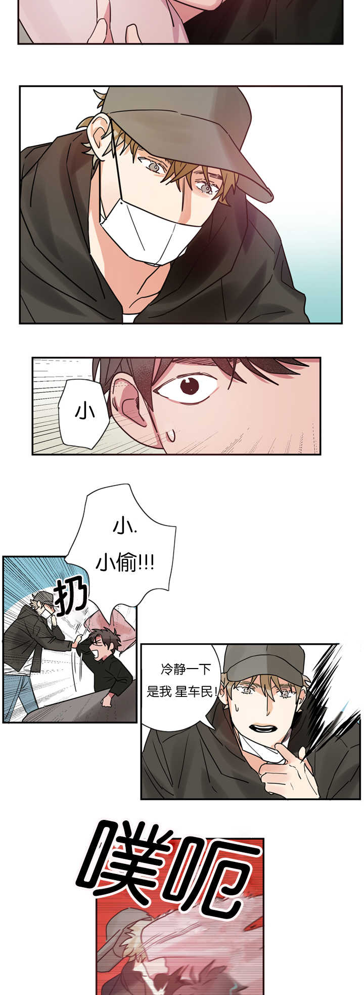 《二律背反》漫画最新章节第2话免费下拉式在线观看章节第【13】张图片