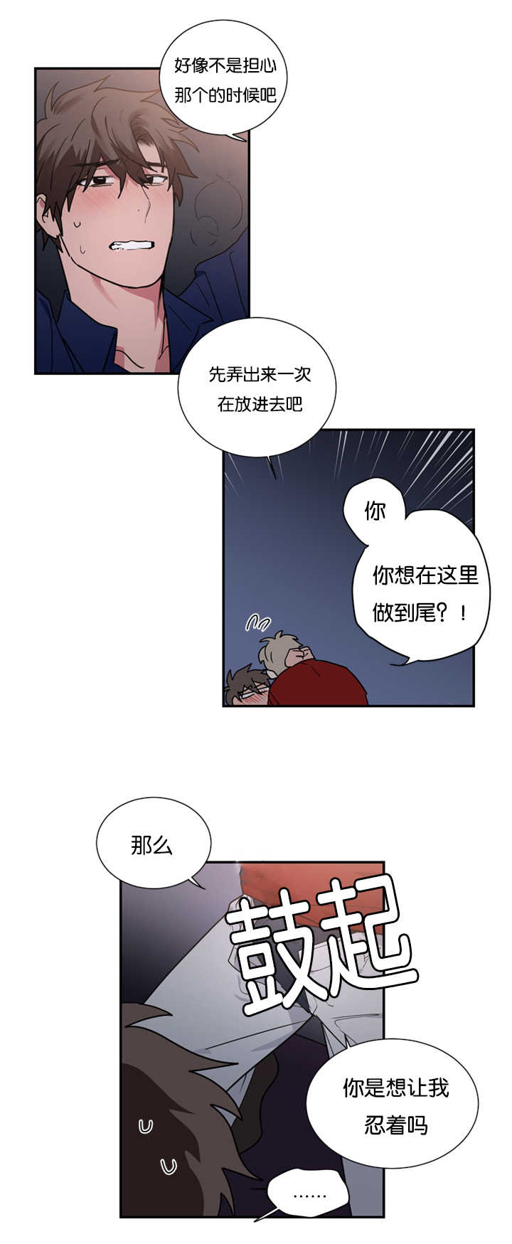 《二律背反》漫画最新章节第29话免费下拉式在线观看章节第【3】张图片