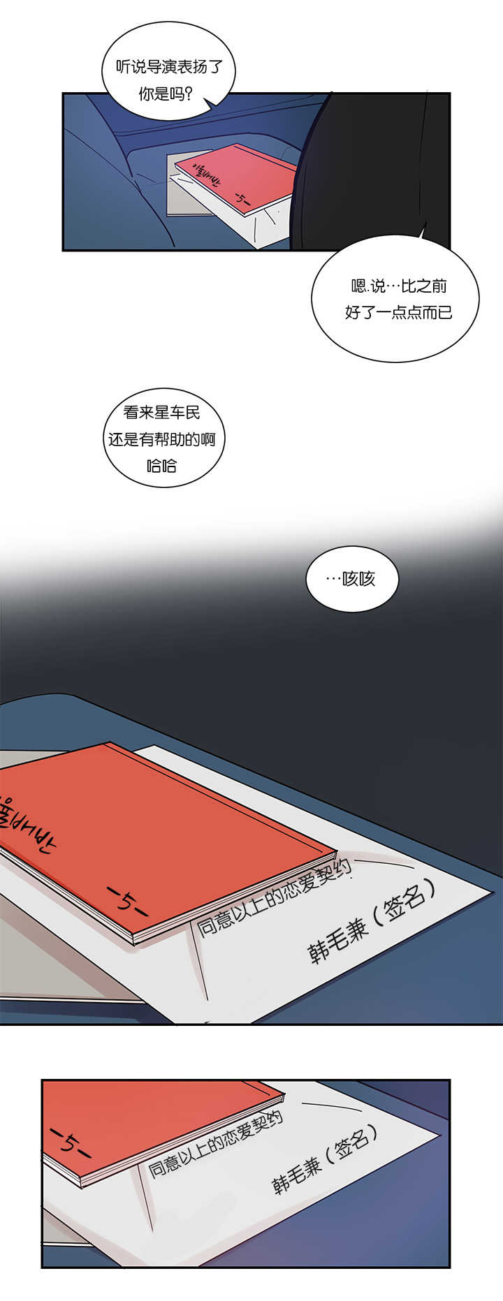 《二律背反》漫画最新章节第5话免费下拉式在线观看章节第【13】张图片