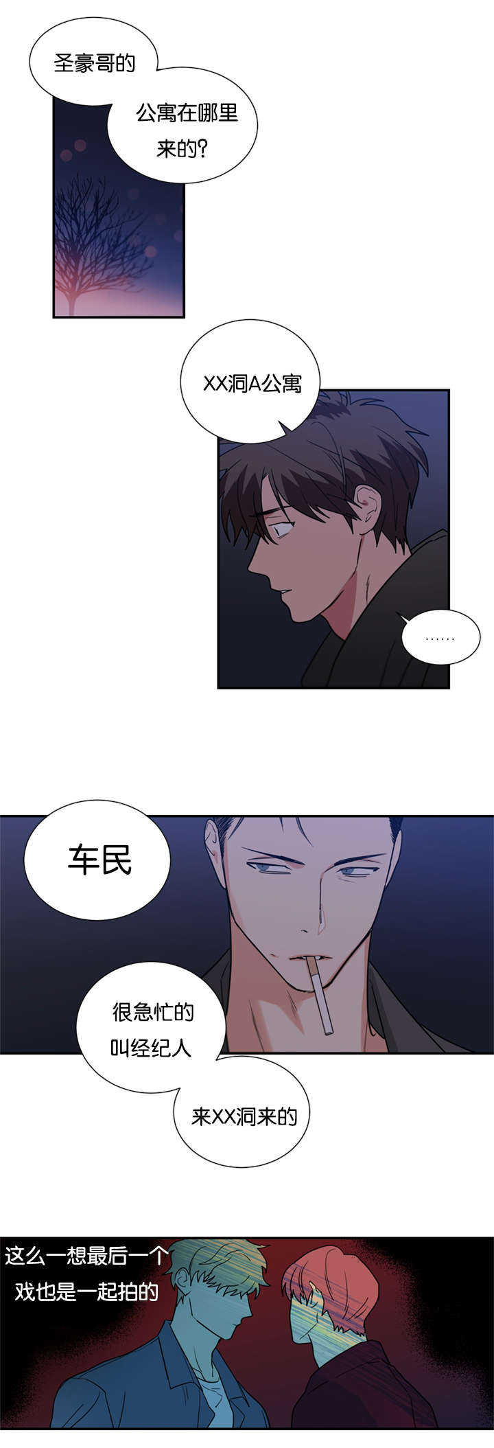 《二律背反》漫画最新章节第42话免费下拉式在线观看章节第【5】张图片