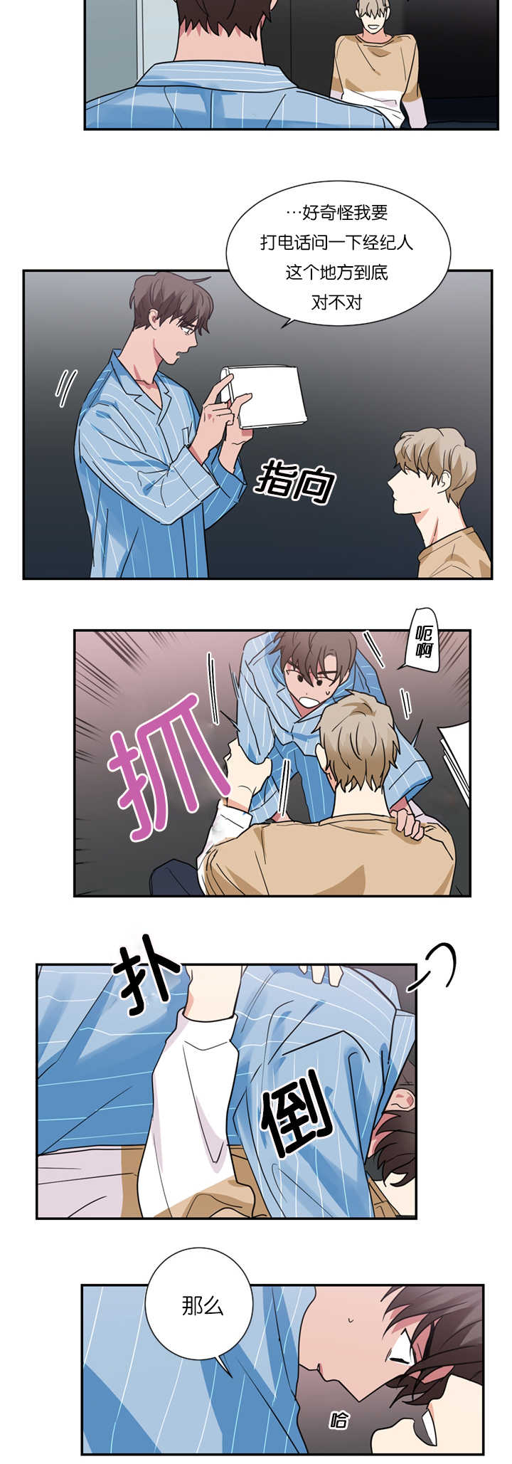 《二律背反》漫画最新章节第15话免费下拉式在线观看章节第【24】张图片