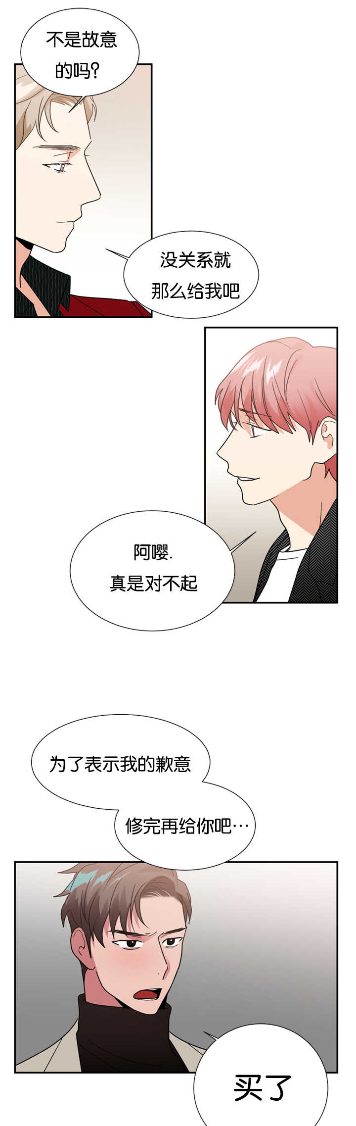 《二律背反》漫画最新章节第23话免费下拉式在线观看章节第【6】张图片