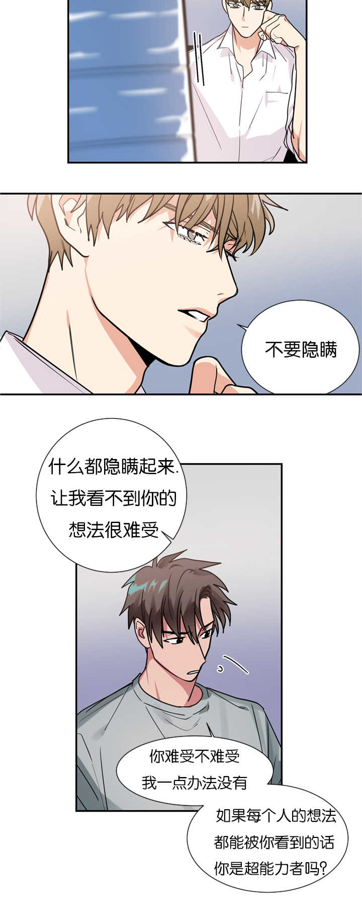 《二律背反》漫画最新章节第12话免费下拉式在线观看章节第【9】张图片