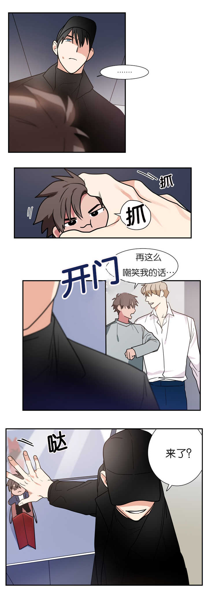 《二律背反》漫画最新章节第12话免费下拉式在线观看章节第【16】张图片