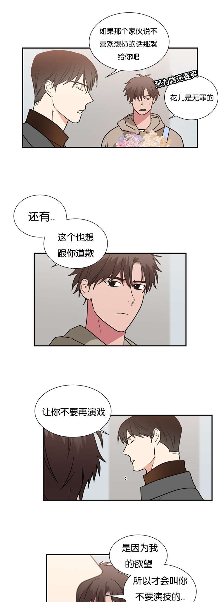 《二律背反》漫画最新章节第49话免费下拉式在线观看章节第【7】张图片