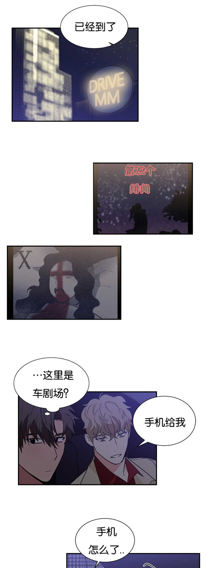 《二律背反》漫画最新章节第28话免费下拉式在线观看章节第【3】张图片