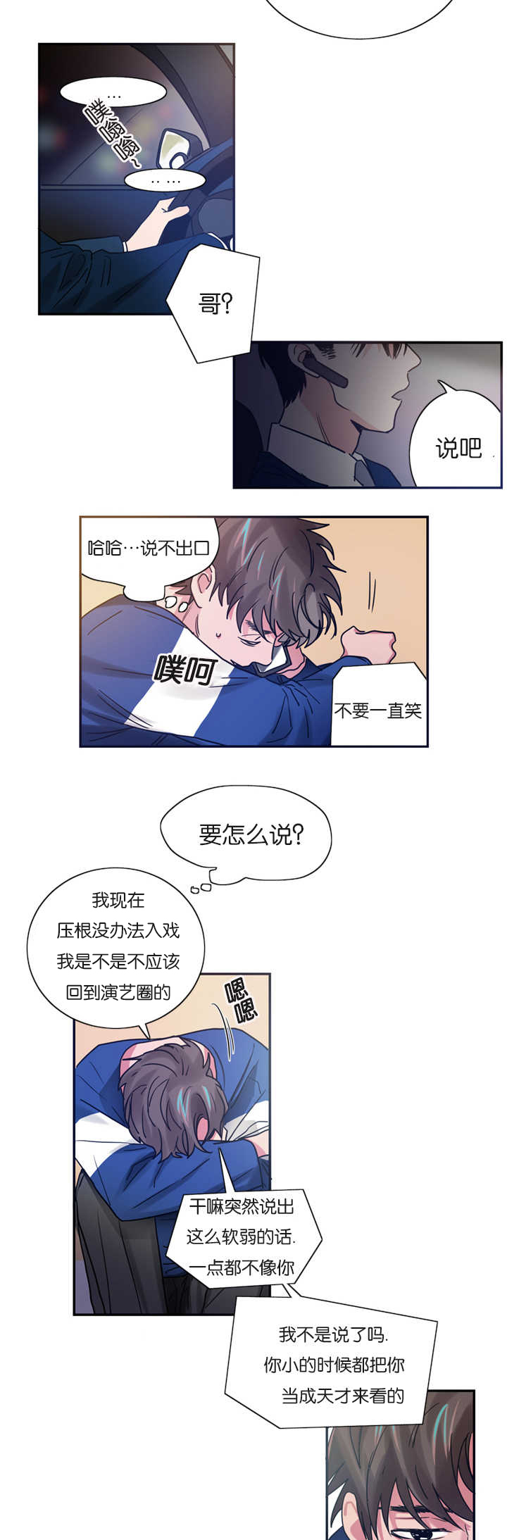 《二律背反》漫画最新章节第3话免费下拉式在线观看章节第【16】张图片