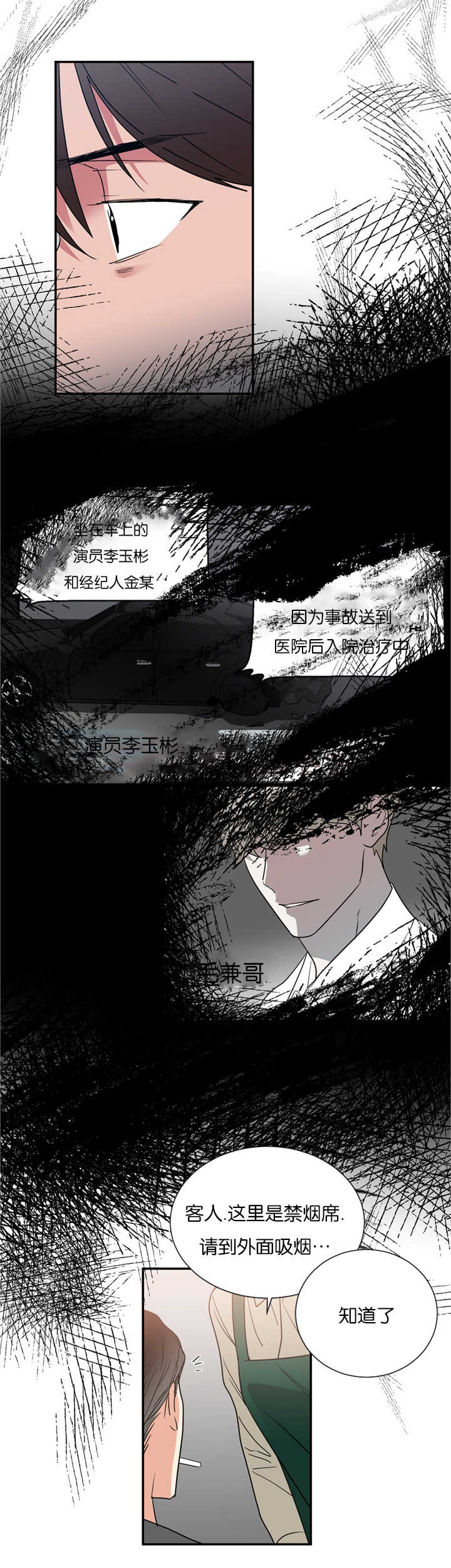 《二律背反》漫画最新章节第36话免费下拉式在线观看章节第【11】张图片