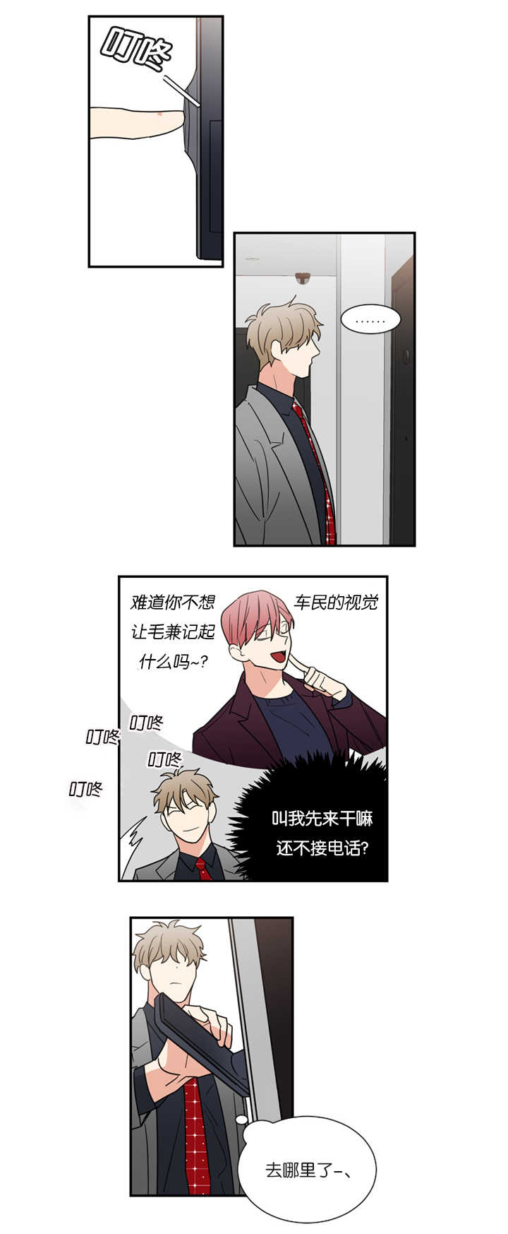 《二律背反》漫画最新章节第39话免费下拉式在线观看章节第【17】张图片