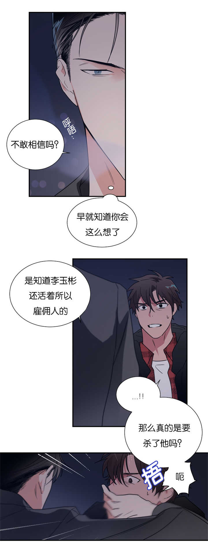 《二律背反》漫画最新章节第40话免费下拉式在线观看章节第【15】张图片