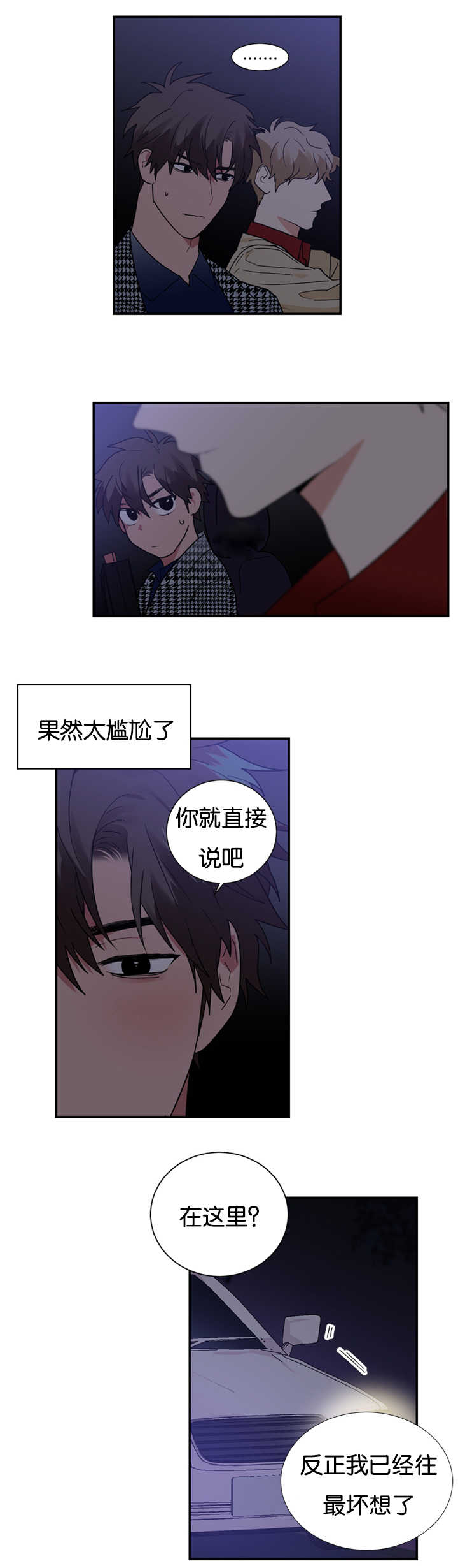 《二律背反》漫画最新章节第28话免费下拉式在线观看章节第【2】张图片