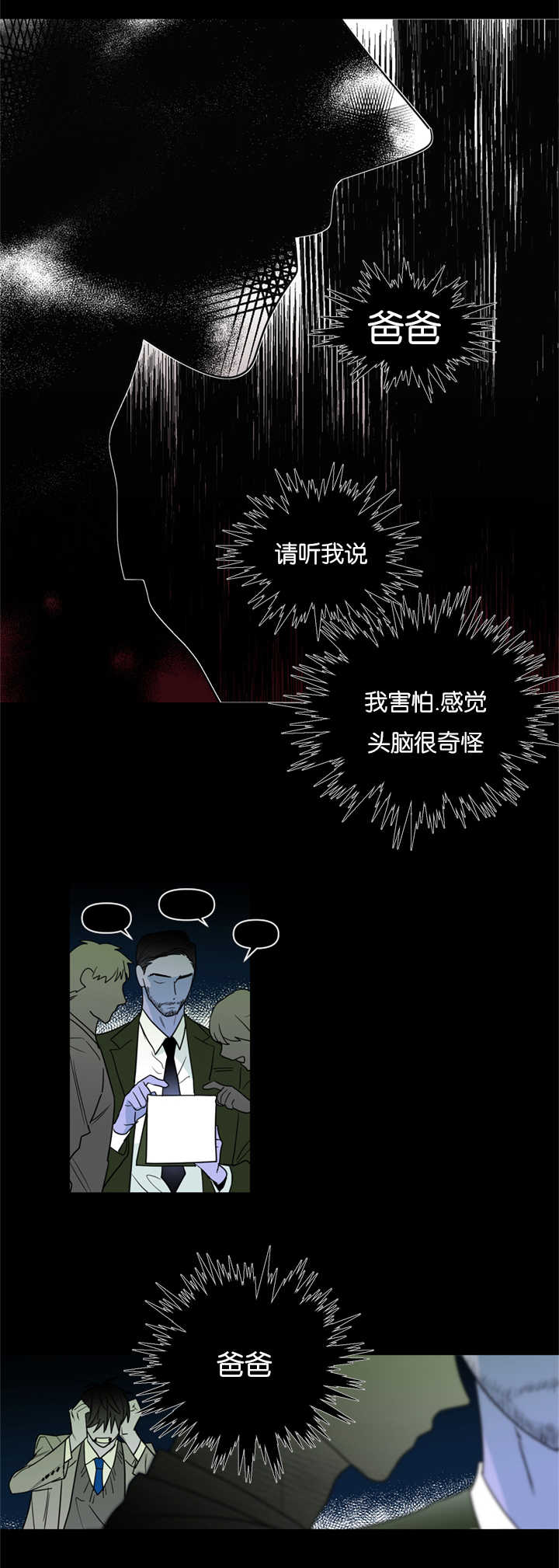 《二律背反》漫画最新章节第39话免费下拉式在线观看章节第【9】张图片