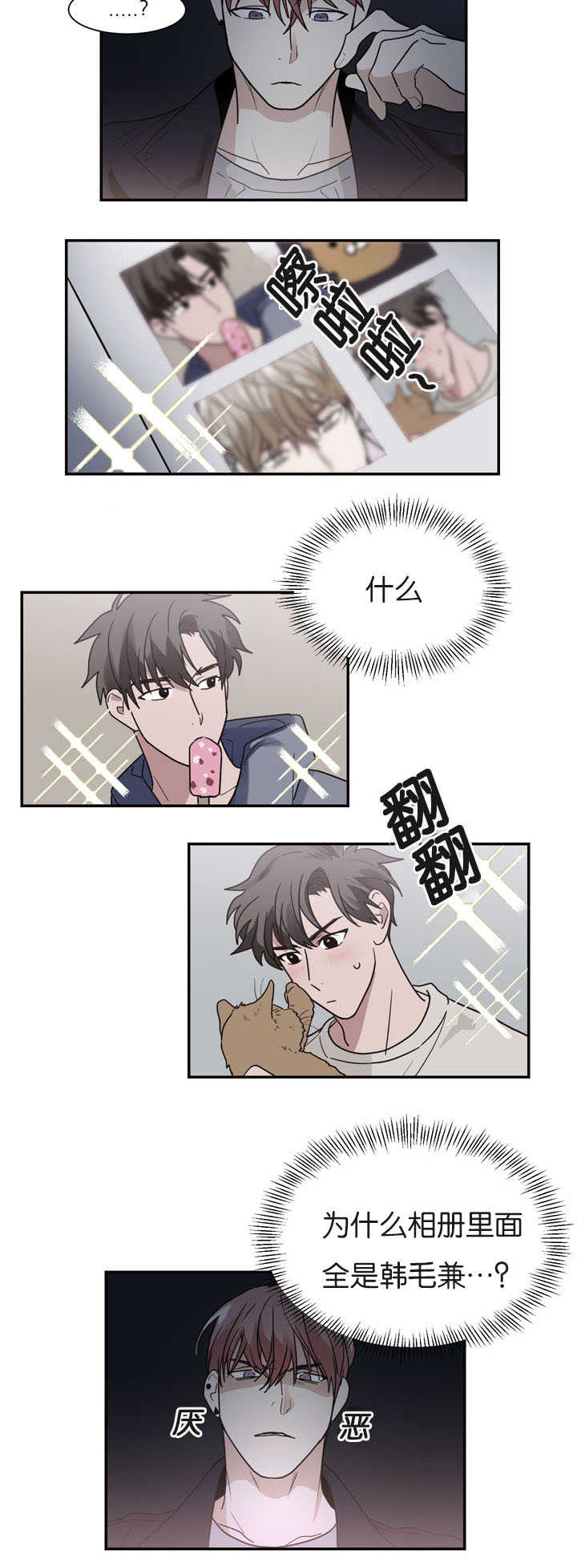 《二律背反》漫画最新章节第18话免费下拉式在线观看章节第【4】张图片