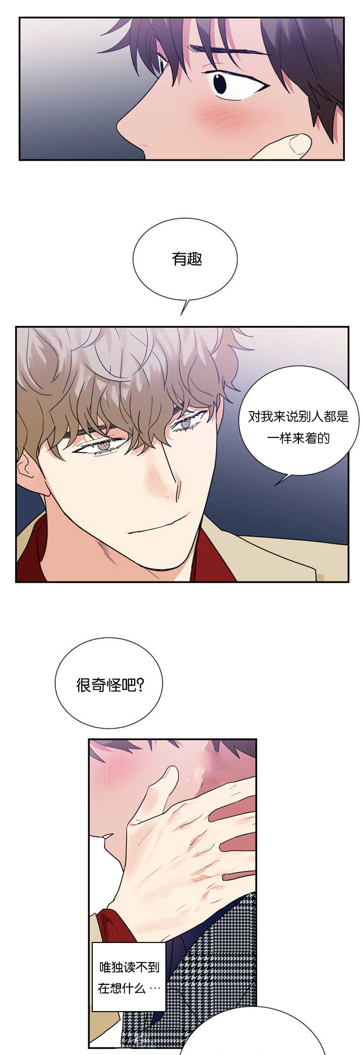 《二律背反》漫画最新章节第26话免费下拉式在线观看章节第【17】张图片