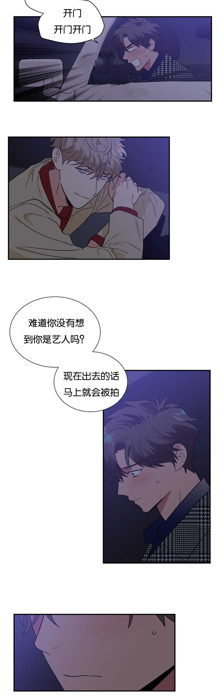 《二律背反》漫画最新章节第28话免费下拉式在线观看章节第【6】张图片